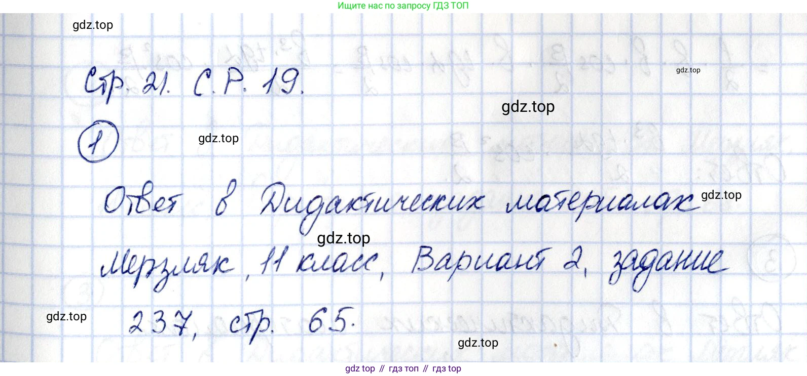 ГДЗ Геометрия, 11 класс Самостоятельные и контрольные работы, авторы: Мерзляк Аркадий Григорьевич, Номировский Дмитрий Анатольевич, Полонский Виталий Борисович, Якир Михаил Семёнович, издательство Вентана-граф, Москва, 2020, страница 21, номер 19, Решение