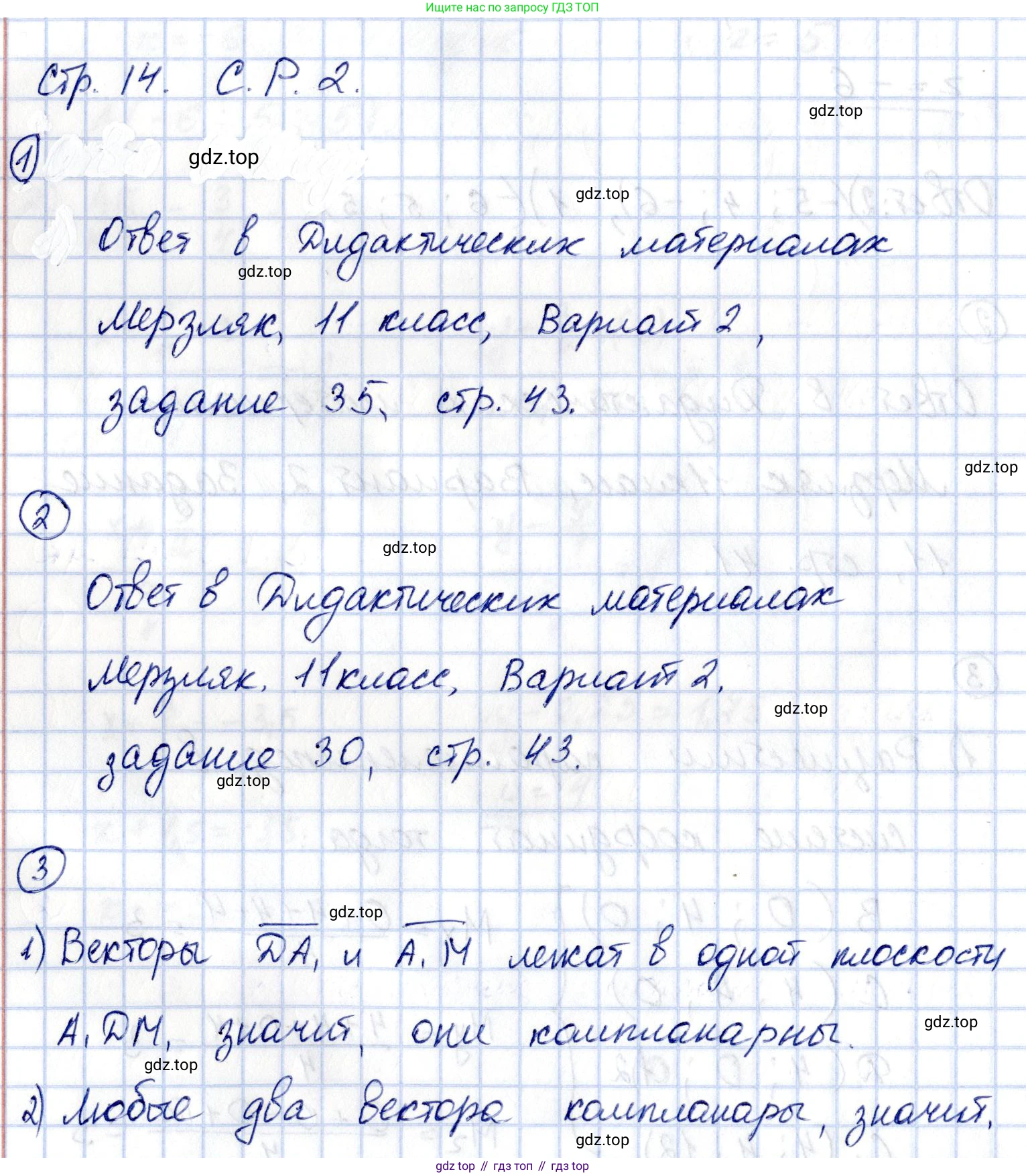 ГДЗ Геометрия, 11 класс Самостоятельные и контрольные работы, авторы: Мерзляк Аркадий Григорьевич, Номировский Дмитрий Анатольевич, Полонский Виталий Борисович, Якир Михаил Семёнович, издательство Вентана-граф, Москва, 2020, страница 14, номер 2, Решение