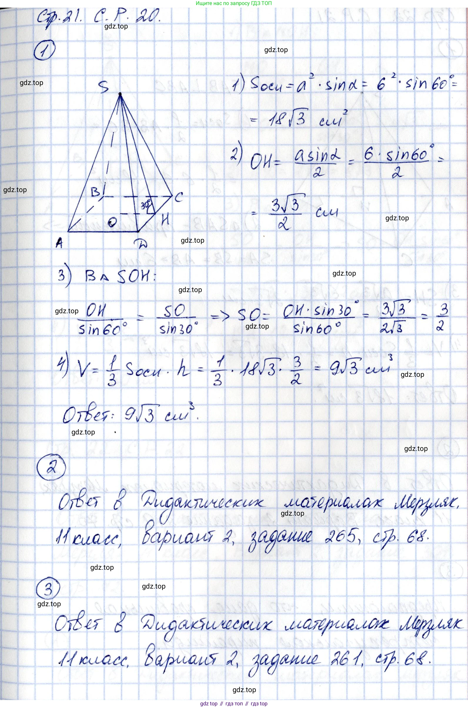 ГДЗ Геометрия, 11 класс Самостоятельные и контрольные работы, авторы: Мерзляк Аркадий Григорьевич, Номировский Дмитрий Анатольевич, Полонский Виталий Борисович, Якир Михаил Семёнович, издательство Вентана-граф, Москва, 2020, страница 21, номер 20, Решение