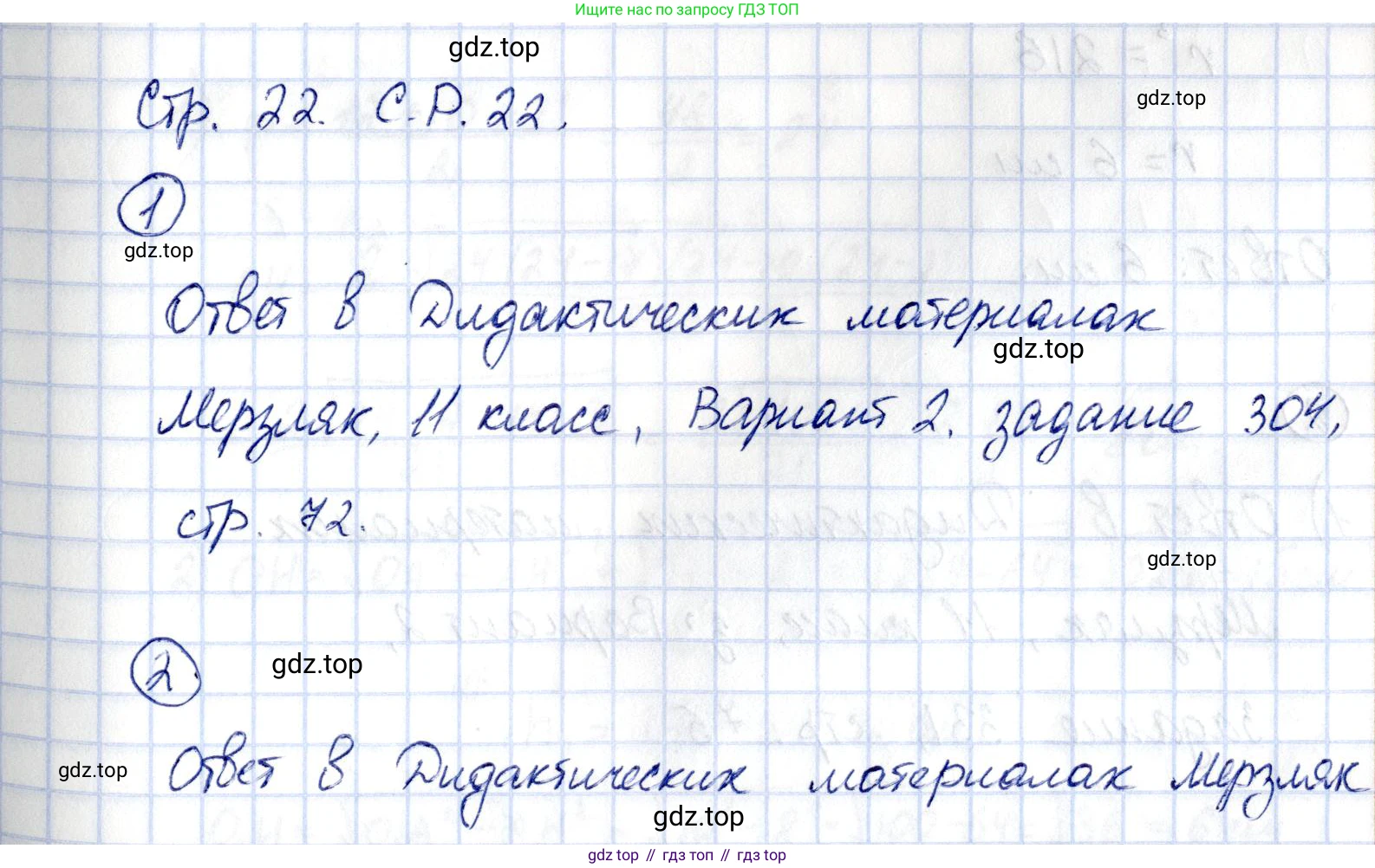 ГДЗ Геометрия, 11 класс Самостоятельные и контрольные работы, авторы: Мерзляк Аркадий Григорьевич, Номировский Дмитрий Анатольевич, Полонский Виталий Борисович, Якир Михаил Семёнович, издательство Вентана-граф, Москва, 2020, страница 22, номер 22, Решение