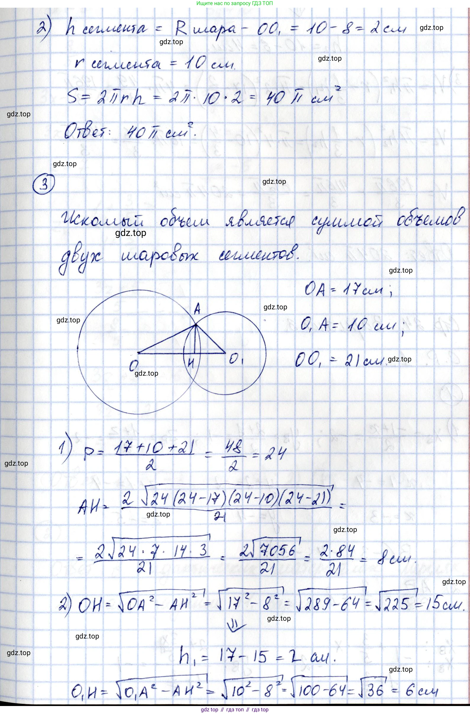 ГДЗ Геометрия, 11 класс Самостоятельные и контрольные работы, авторы: Мерзляк Аркадий Григорьевич, Номировский Дмитрий Анатольевич, Полонский Виталий Борисович, Якир Михаил Семёнович, издательство Вентана-граф, Москва, 2020, страница 23, номер 23, Решение (продолжение 2)
