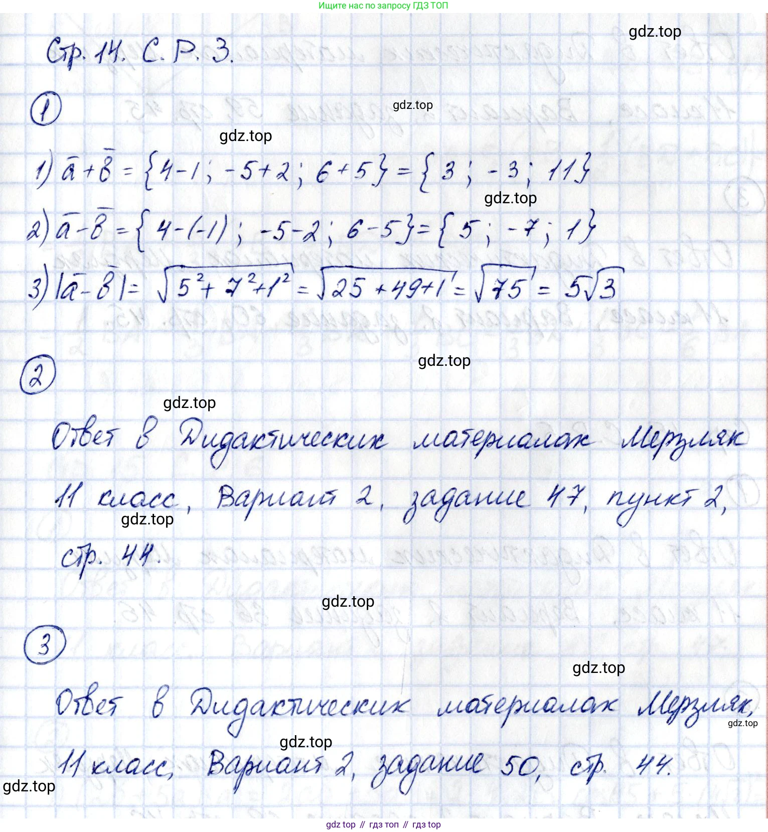 ГДЗ Геометрия, 11 класс Самостоятельные и контрольные работы, авторы: Мерзляк Аркадий Григорьевич, Номировский Дмитрий Анатольевич, Полонский Виталий Борисович, Якир Михаил Семёнович, издательство Вентана-граф, Москва, 2020, страница 14, номер 3, Решение
