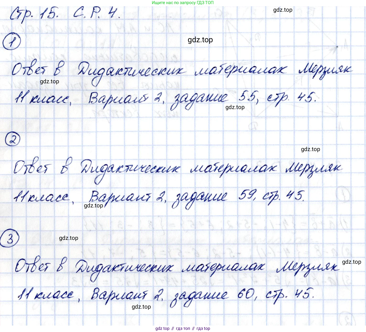 ГДЗ Геометрия, 11 класс Самостоятельные и контрольные работы, авторы: Мерзляк Аркадий Григорьевич, Номировский Дмитрий Анатольевич, Полонский Виталий Борисович, Якир Михаил Семёнович, издательство Вентана-граф, Москва, 2020, страница 15, номер 4, Решение