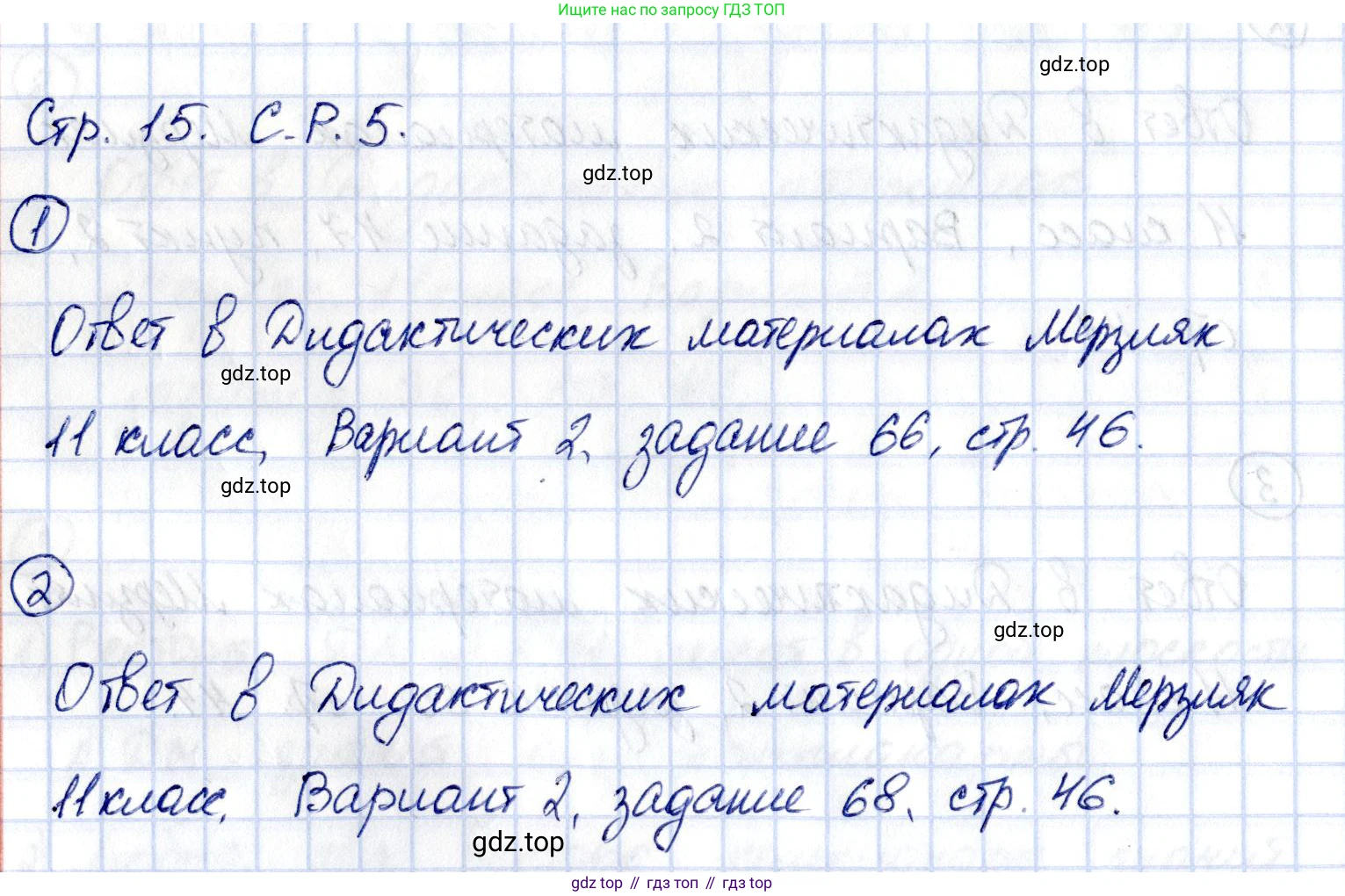ГДЗ Геометрия, 11 класс Самостоятельные и контрольные работы, авторы: Мерзляк Аркадий Григорьевич, Номировский Дмитрий Анатольевич, Полонский Виталий Борисович, Якир Михаил Семёнович, издательство Вентана-граф, Москва, 2020, страница 15, номер 5, Решение
