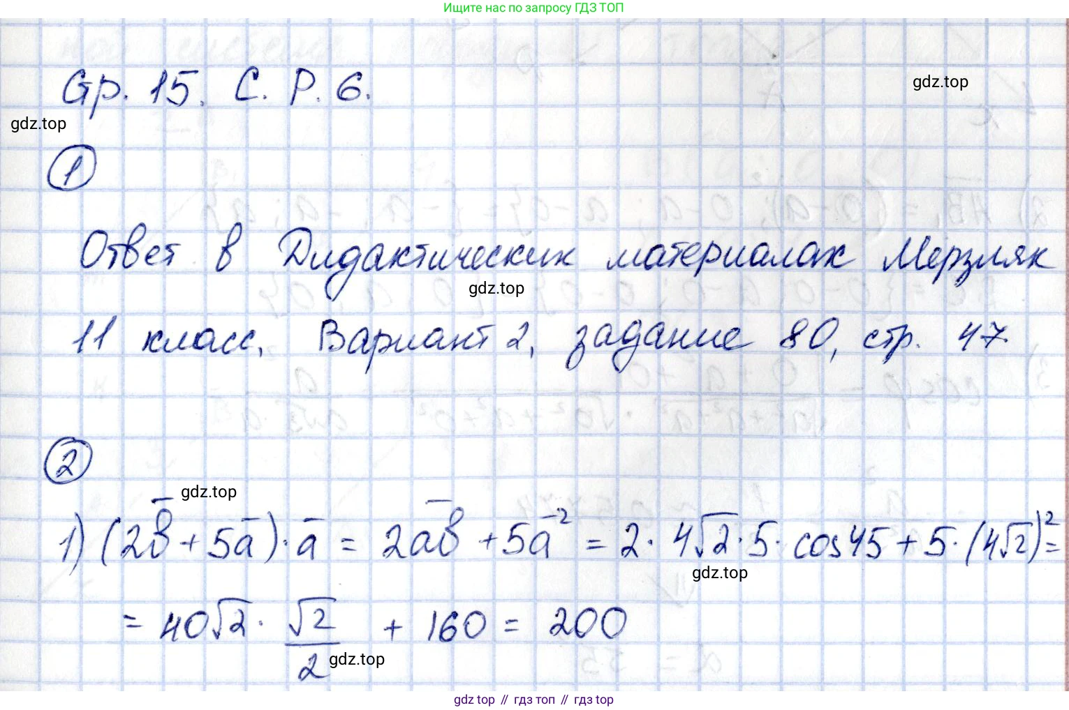 ГДЗ Геометрия, 11 класс Самостоятельные и контрольные работы, авторы: Мерзляк Аркадий Григорьевич, Номировский Дмитрий Анатольевич, Полонский Виталий Борисович, Якир Михаил Семёнович, издательство Вентана-граф, Москва, 2020, страница 15, номер 6, Решение