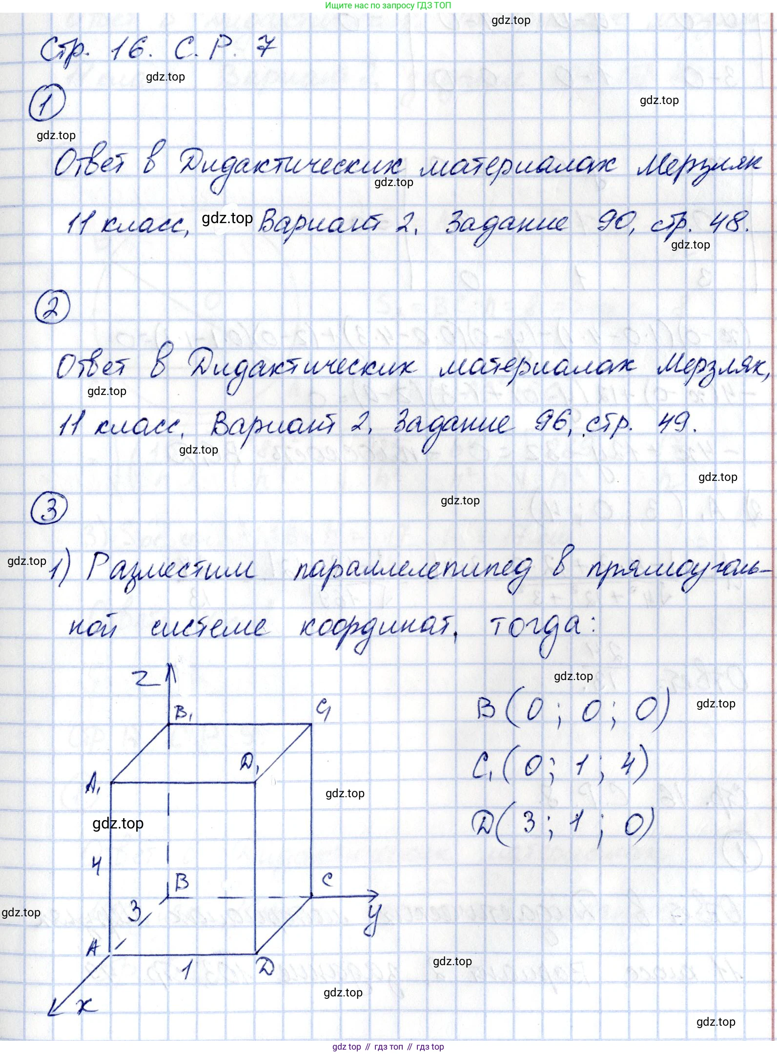 ГДЗ Геометрия, 11 класс Самостоятельные и контрольные работы, авторы: Мерзляк Аркадий Григорьевич, Номировский Дмитрий Анатольевич, Полонский Виталий Борисович, Якир Михаил Семёнович, издательство Вентана-граф, Москва, 2020, страница 16, номер 7, Решение