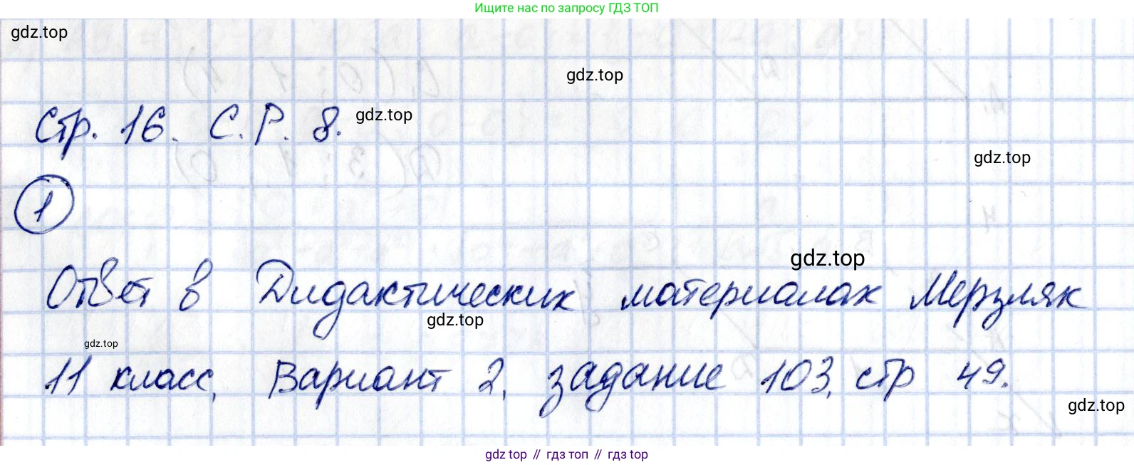 ГДЗ Геометрия, 11 класс Самостоятельные и контрольные работы, авторы: Мерзляк Аркадий Григорьевич, Номировский Дмитрий Анатольевич, Полонский Виталий Борисович, Якир Михаил Семёнович, издательство Вентана-граф, Москва, 2020, страница 16, номер 8, Решение