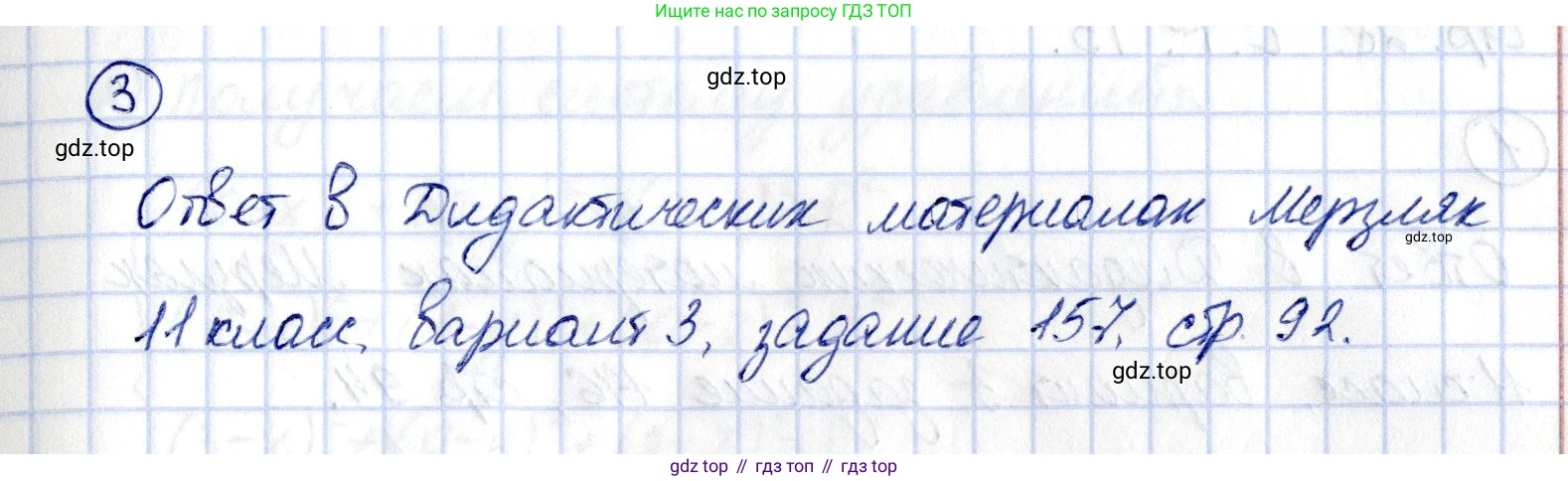 ГДЗ Геометрия, 11 класс Самостоятельные и контрольные работы, авторы: Мерзляк Аркадий Григорьевич, Номировский Дмитрий Анатольевич, Полонский Виталий Борисович, Якир Михаил Семёнович, издательство Вентана-граф, Москва, 2020, страница 27, номер 11, Решение (продолжение 2)