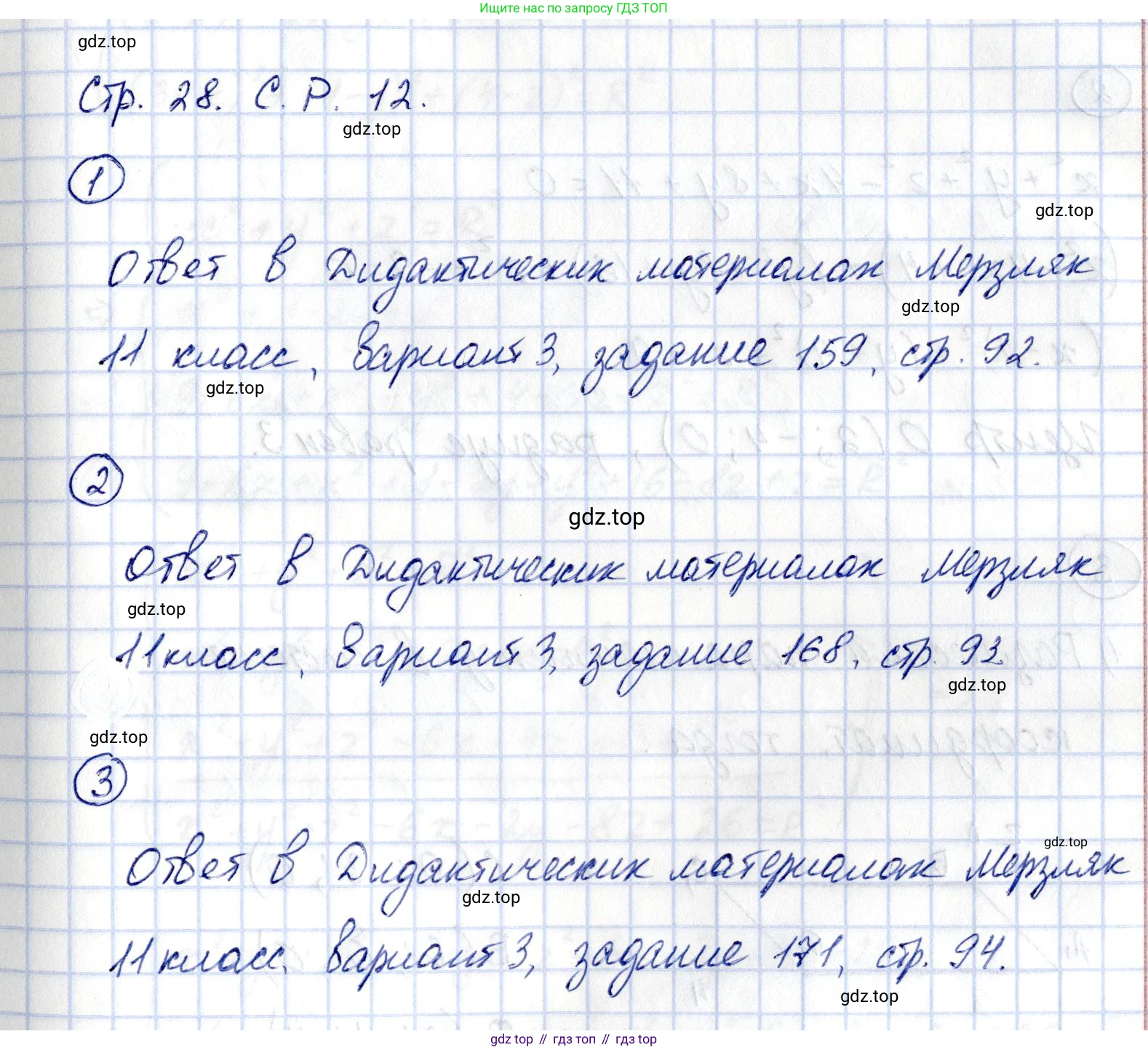 ГДЗ Геометрия, 11 класс Самостоятельные и контрольные работы, авторы: Мерзляк Аркадий Григорьевич, Номировский Дмитрий Анатольевич, Полонский Виталий Борисович, Якир Михаил Семёнович, издательство Вентана-граф, Москва, 2020, страница 28, номер 12, Решение