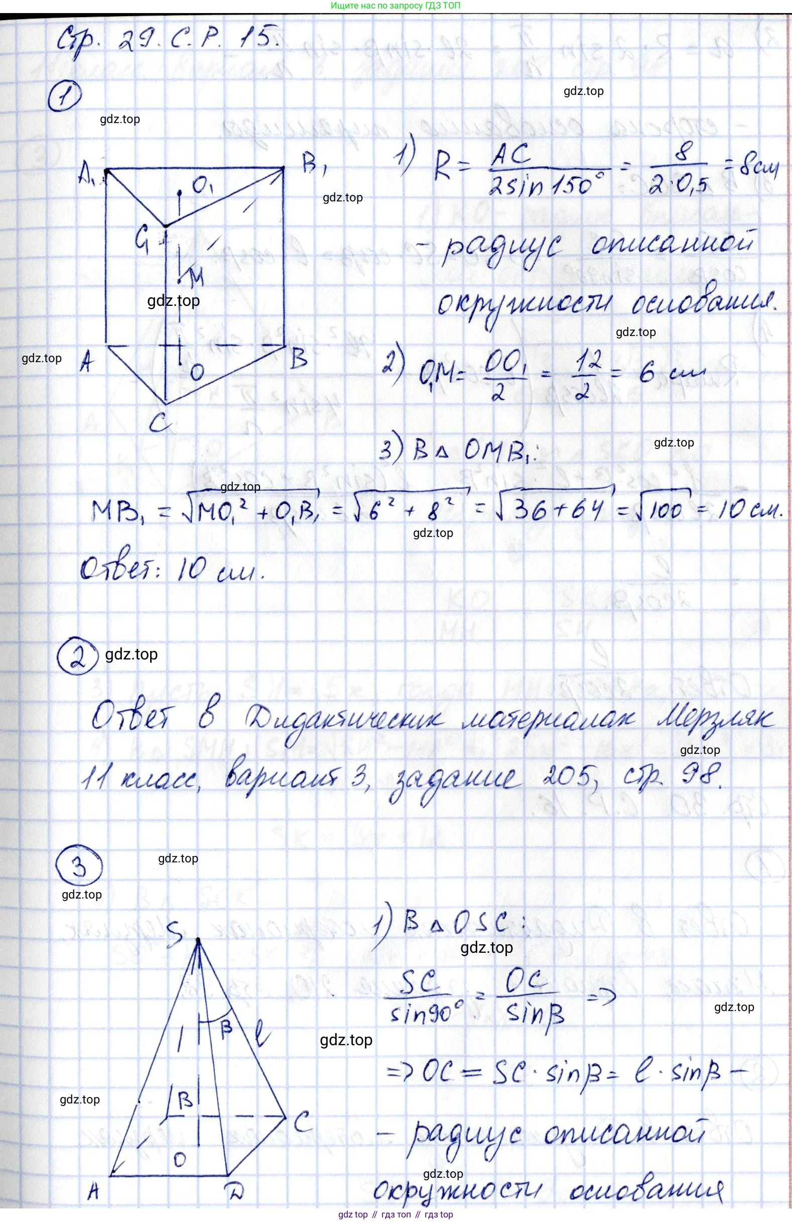 ГДЗ Геометрия, 11 класс Самостоятельные и контрольные работы, авторы: Мерзляк Аркадий Григорьевич, Номировский Дмитрий Анатольевич, Полонский Виталий Борисович, Якир Михаил Семёнович, издательство Вентана-граф, Москва, 2020, страница 29, номер 15, Решение