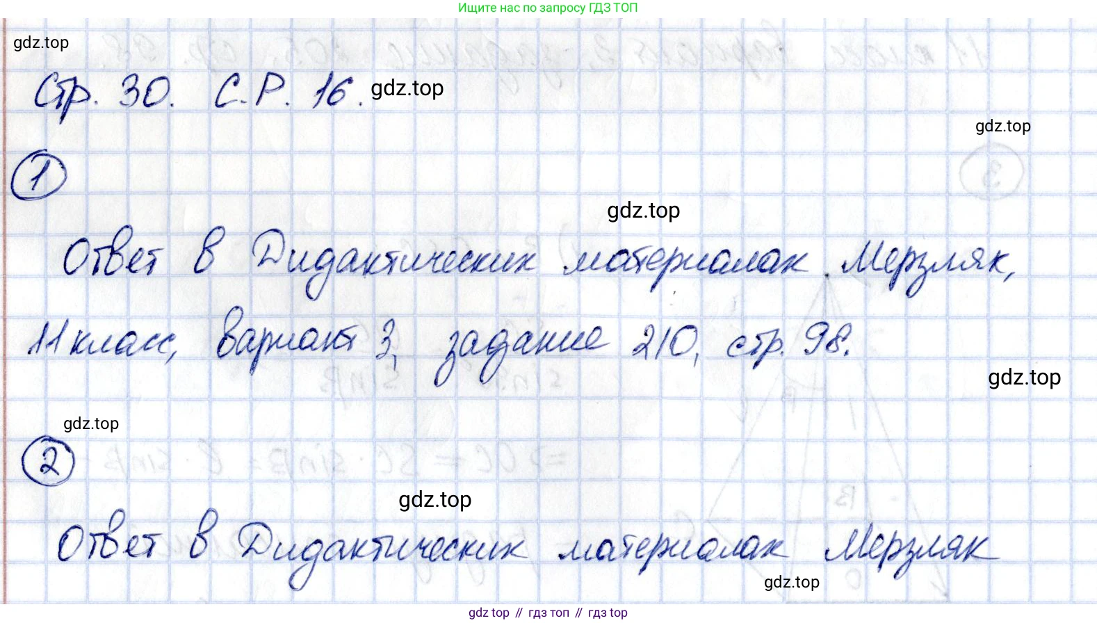 ГДЗ Геометрия, 11 класс Самостоятельные и контрольные работы, авторы: Мерзляк Аркадий Григорьевич, Номировский Дмитрий Анатольевич, Полонский Виталий Борисович, Якир Михаил Семёнович, издательство Вентана-граф, Москва, 2020, страница 30, номер 16, Решение