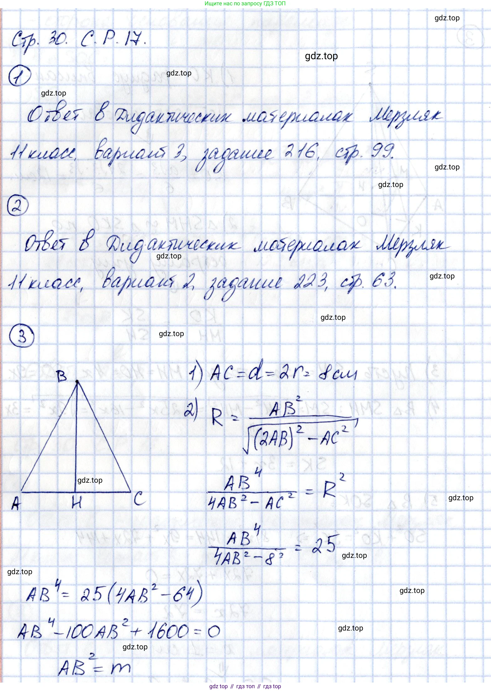 ГДЗ Геометрия, 11 класс Самостоятельные и контрольные работы, авторы: Мерзляк Аркадий Григорьевич, Номировский Дмитрий Анатольевич, Полонский Виталий Борисович, Якир Михаил Семёнович, издательство Вентана-граф, Москва, 2020, страница 30, номер 17, Решение