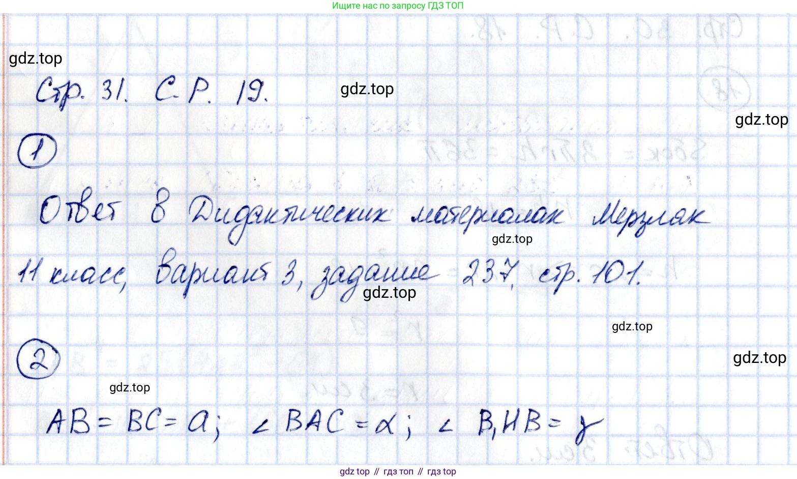 ГДЗ Геометрия, 11 класс Самостоятельные и контрольные работы, авторы: Мерзляк Аркадий Григорьевич, Номировский Дмитрий Анатольевич, Полонский Виталий Борисович, Якир Михаил Семёнович, издательство Вентана-граф, Москва, 2020, страница 31, номер 19, Решение