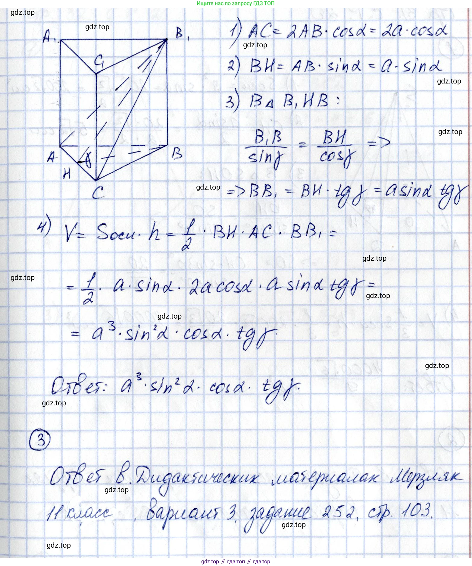 ГДЗ Геометрия, 11 класс Самостоятельные и контрольные работы, авторы: Мерзляк Аркадий Григорьевич, Номировский Дмитрий Анатольевич, Полонский Виталий Борисович, Якир Михаил Семёнович, издательство Вентана-граф, Москва, 2020, страница 31, номер 19, Решение (продолжение 2)