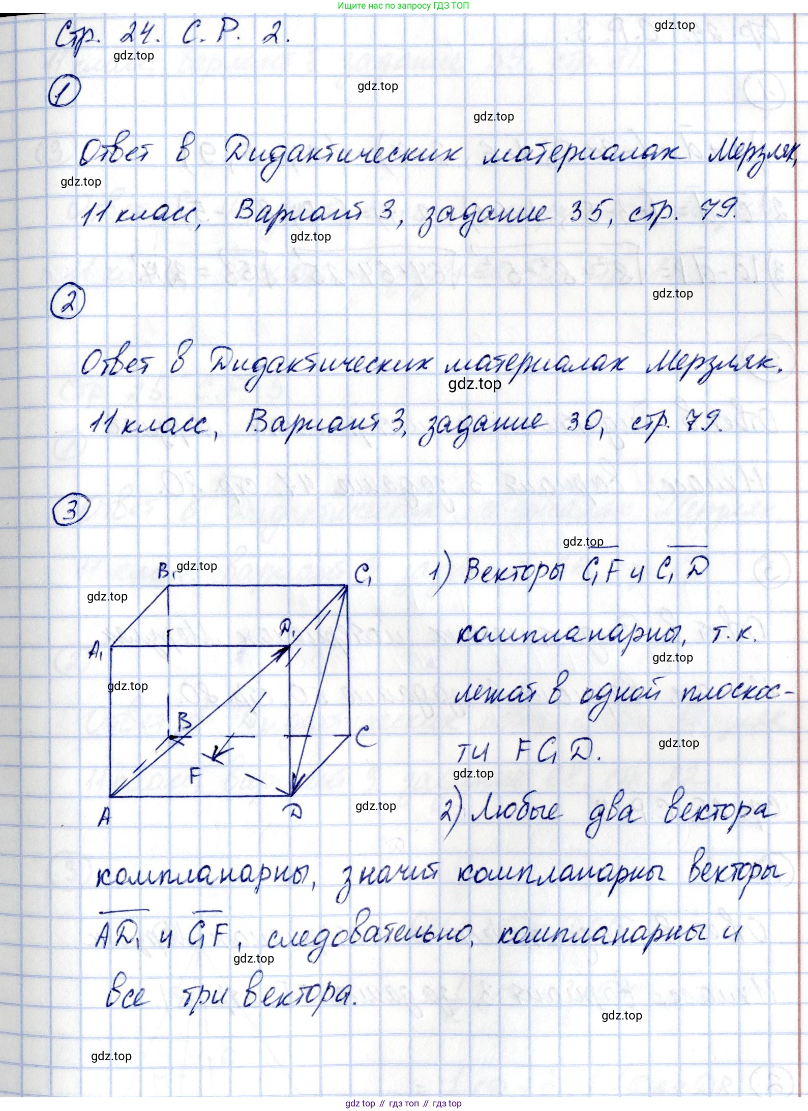 ГДЗ Геометрия, 11 класс Самостоятельные и контрольные работы, авторы: Мерзляк Аркадий Григорьевич, Номировский Дмитрий Анатольевич, Полонский Виталий Борисович, Якир Михаил Семёнович, издательство Вентана-граф, Москва, 2020, страница 24, номер 2, Решение