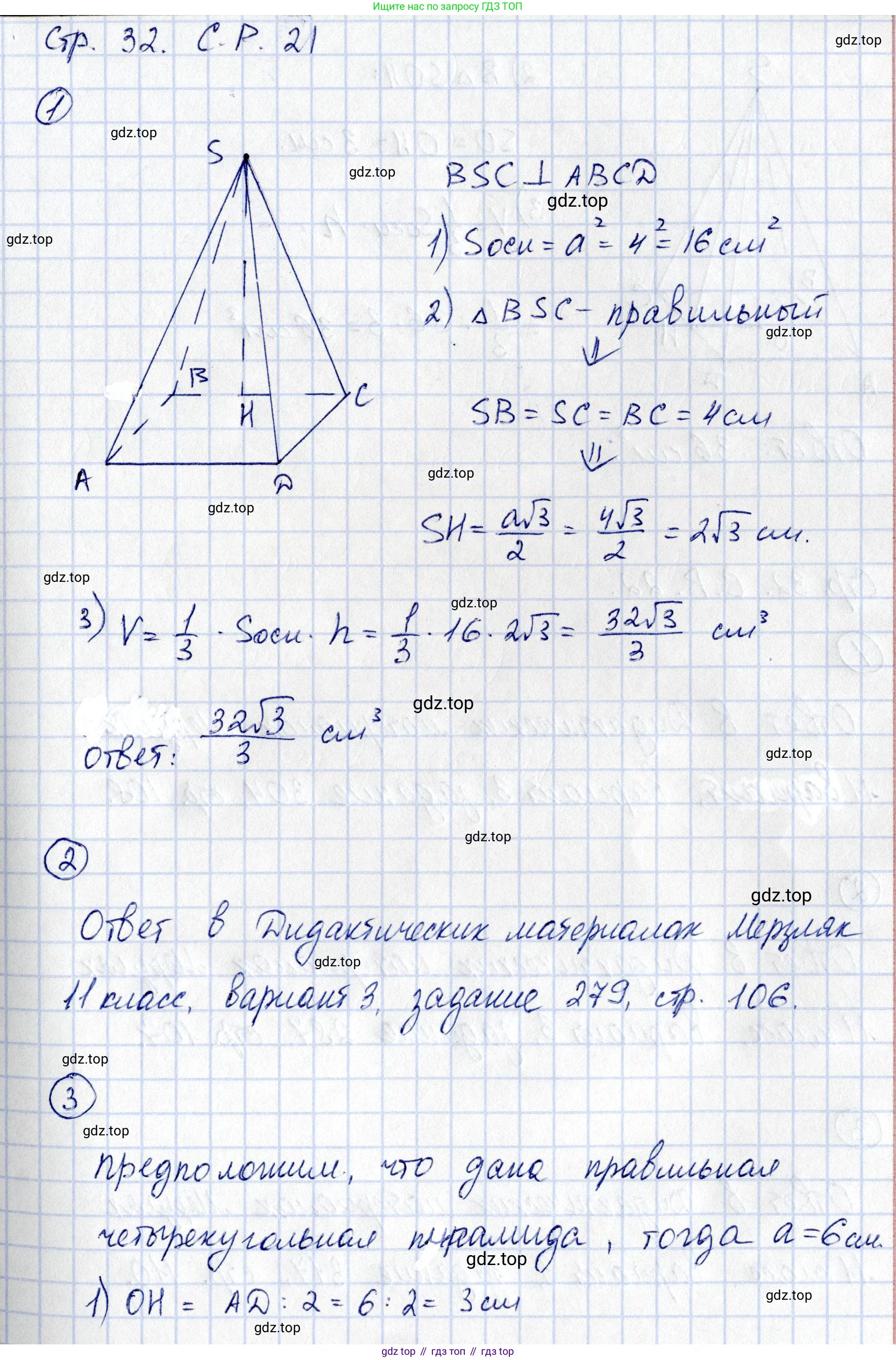 ГДЗ Геометрия, 11 класс Самостоятельные и контрольные работы, авторы: Мерзляк Аркадий Григорьевич, Номировский Дмитрий Анатольевич, Полонский Виталий Борисович, Якир Михаил Семёнович, издательство Вентана-граф, Москва, 2020, страница 32, номер 21, Решение