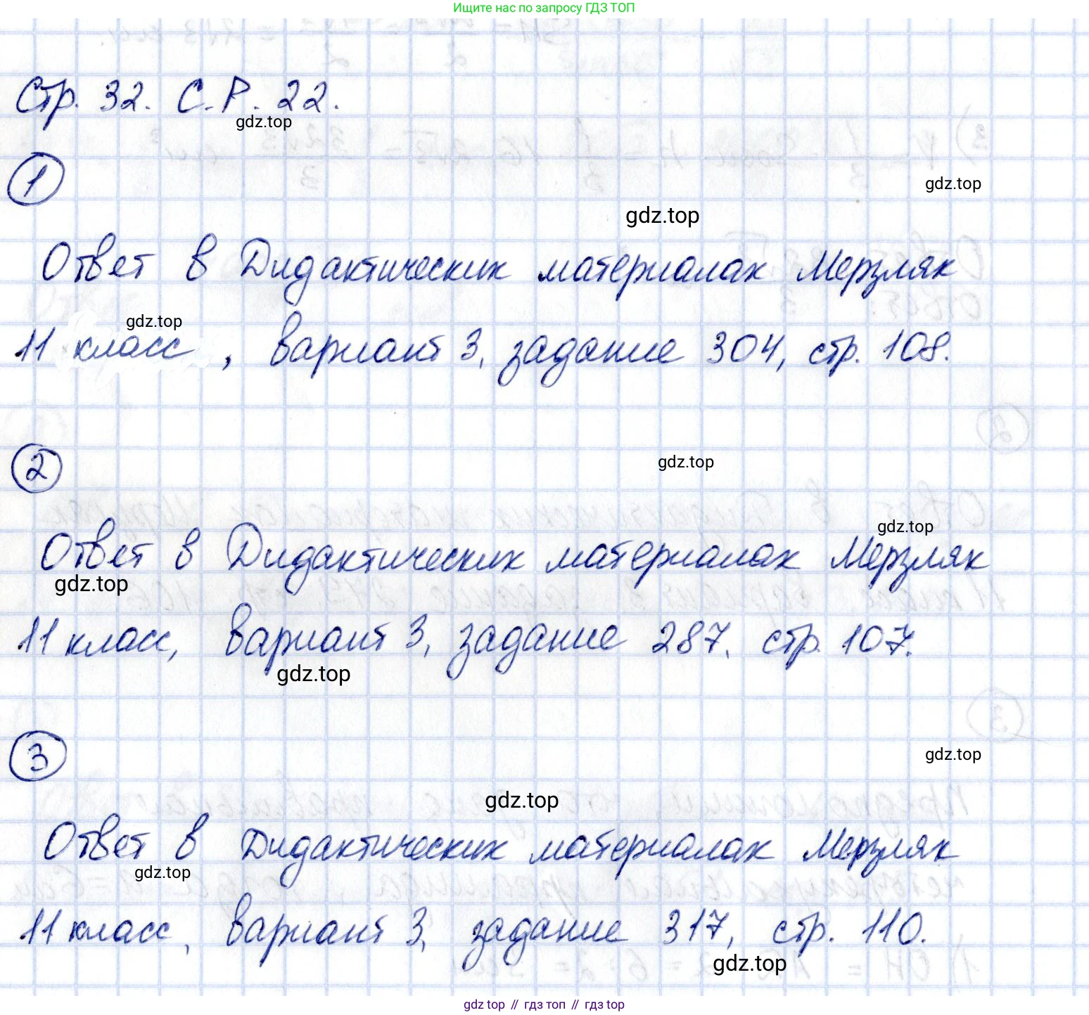ГДЗ Геометрия, 11 класс Самостоятельные и контрольные работы, авторы: Мерзляк Аркадий Григорьевич, Номировский Дмитрий Анатольевич, Полонский Виталий Борисович, Якир Михаил Семёнович, издательство Вентана-граф, Москва, 2020, страница 32, номер 22, Решение
