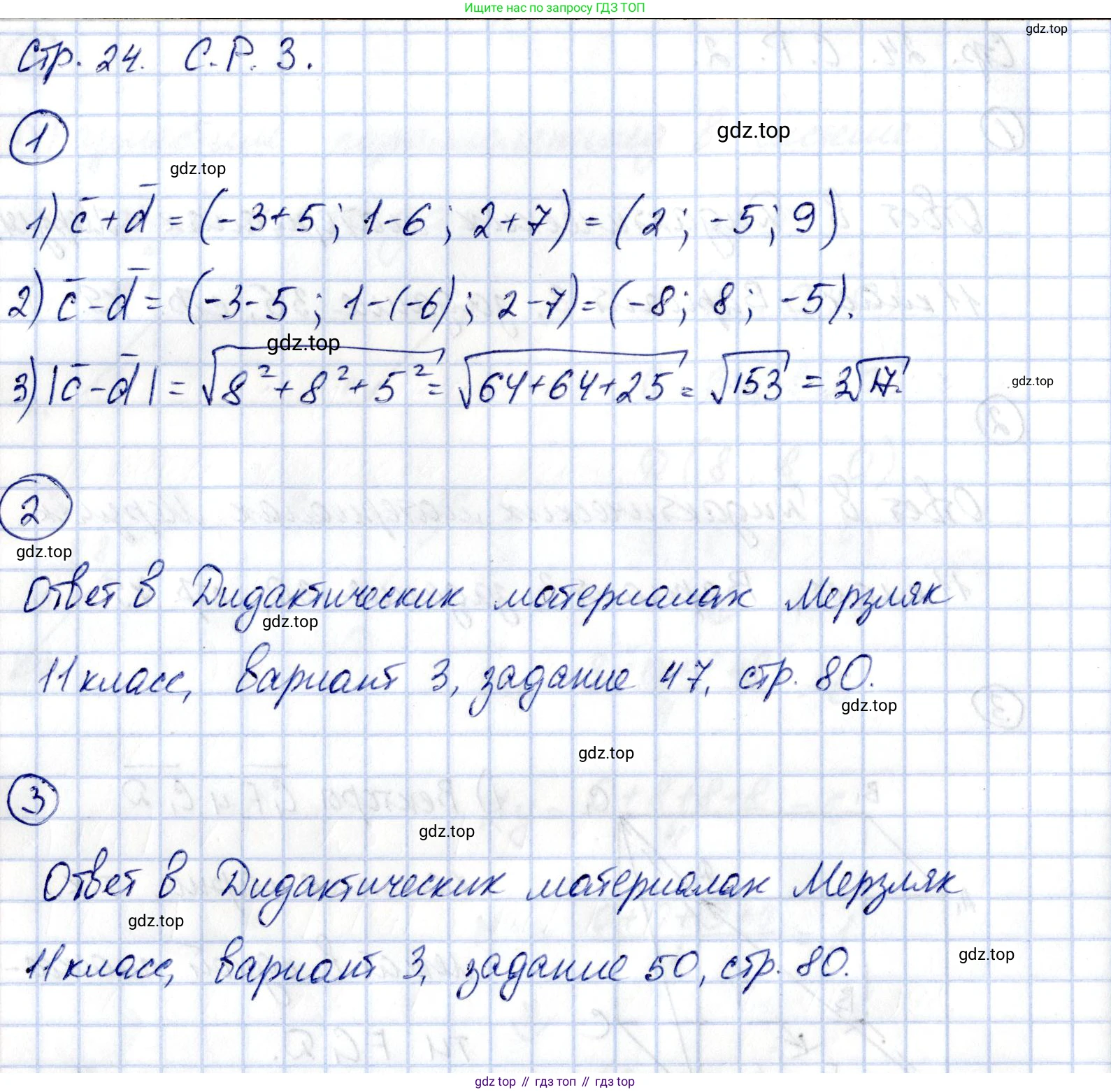 ГДЗ Геометрия, 11 класс Самостоятельные и контрольные работы, авторы: Мерзляк Аркадий Григорьевич, Номировский Дмитрий Анатольевич, Полонский Виталий Борисович, Якир Михаил Семёнович, издательство Вентана-граф, Москва, 2020, страница 24, номер 3, Решение