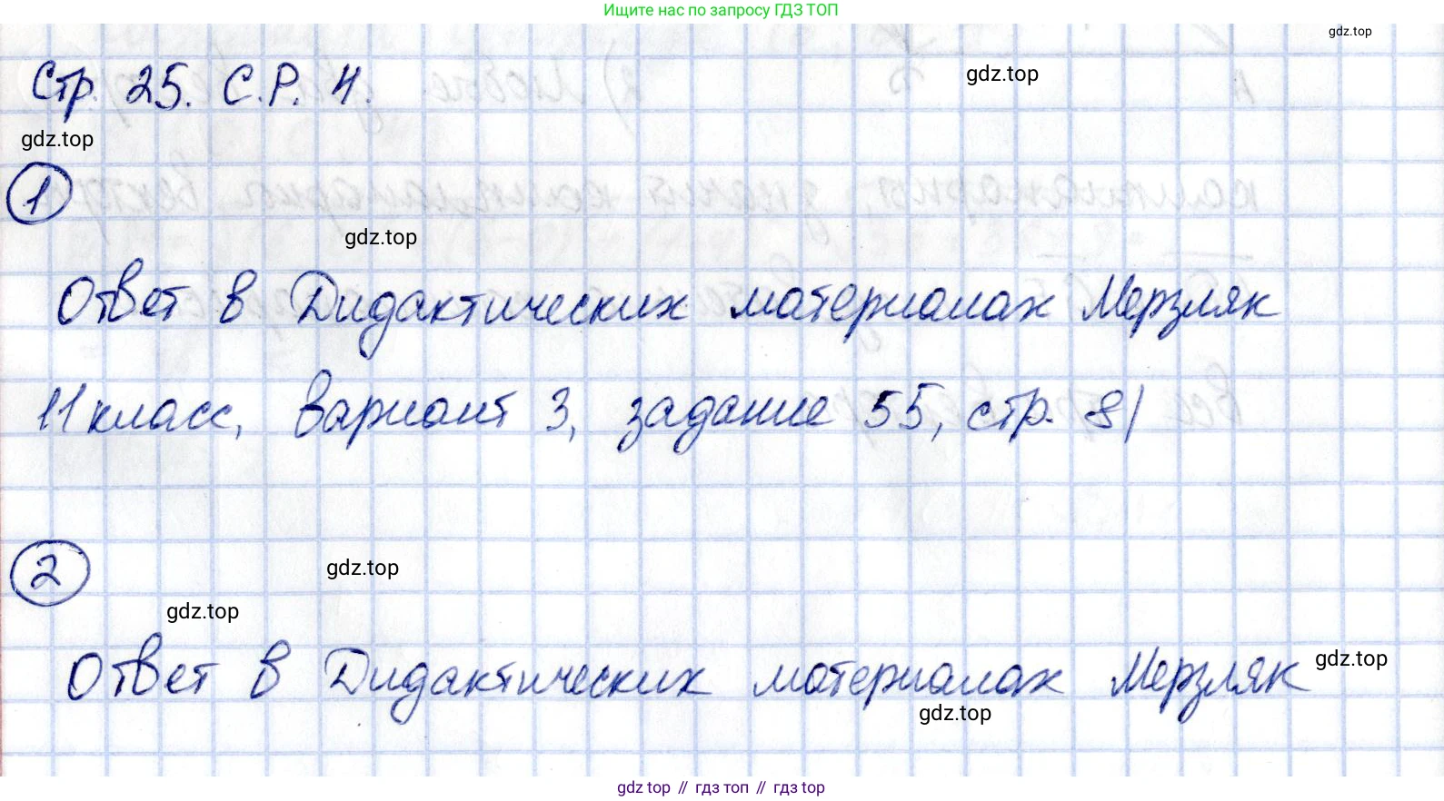 ГДЗ Геометрия, 11 класс Самостоятельные и контрольные работы, авторы: Мерзляк Аркадий Григорьевич, Номировский Дмитрий Анатольевич, Полонский Виталий Борисович, Якир Михаил Семёнович, издательство Вентана-граф, Москва, 2020, страница 25, номер 4, Решение