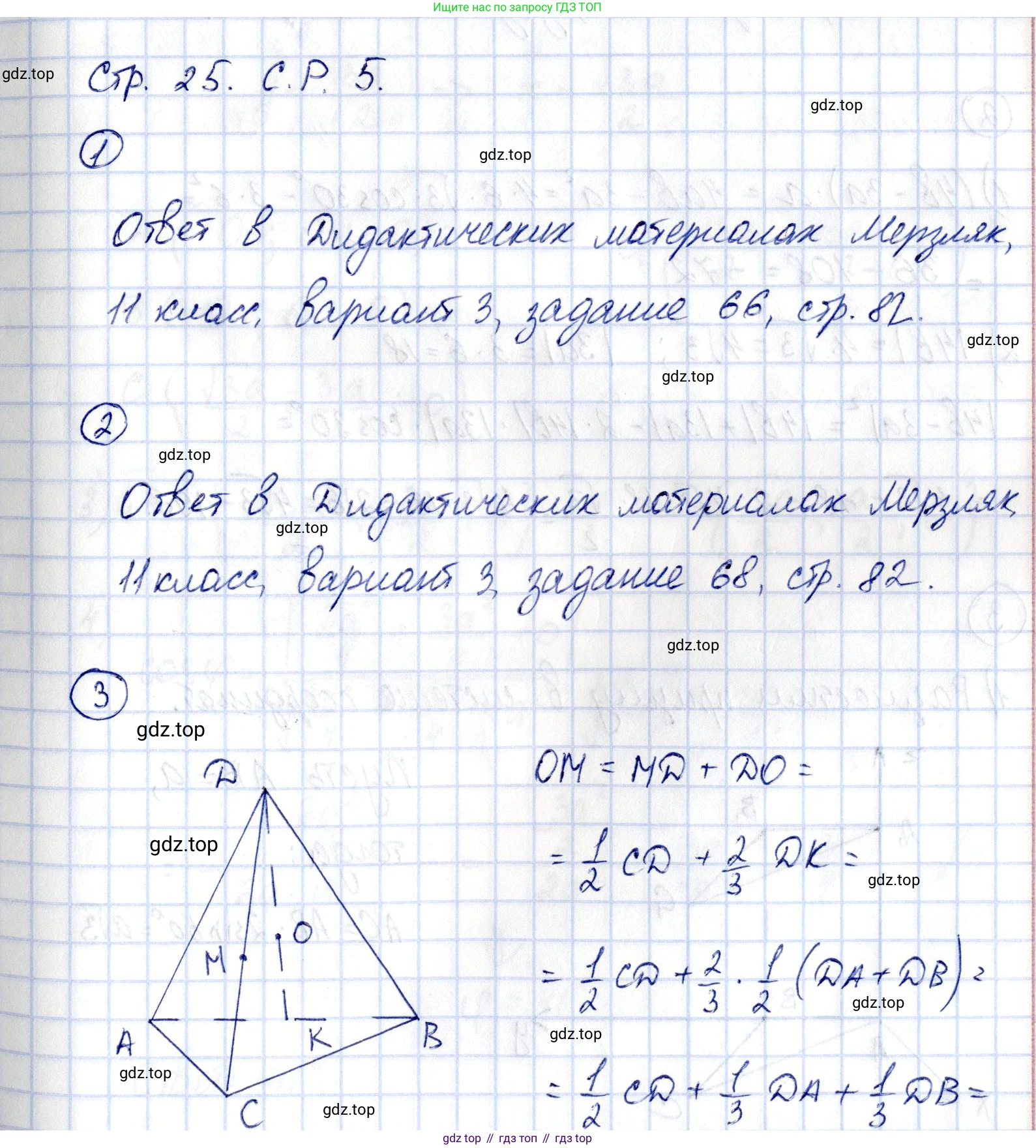 ГДЗ Геометрия, 11 класс Самостоятельные и контрольные работы, авторы: Мерзляк Аркадий Григорьевич, Номировский Дмитрий Анатольевич, Полонский Виталий Борисович, Якир Михаил Семёнович, издательство Вентана-граф, Москва, 2020, страница 25, номер 5, Решение