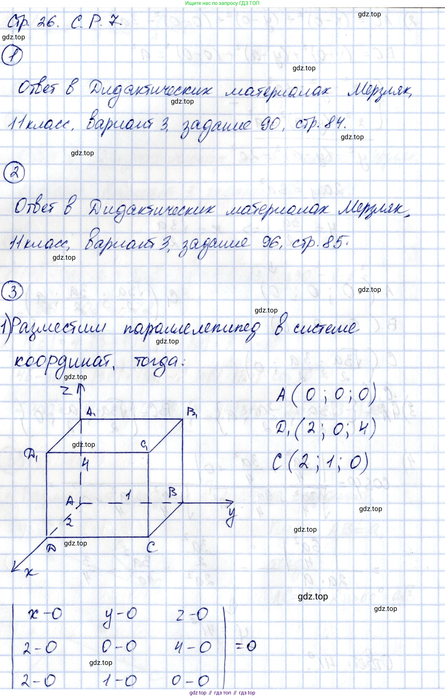 ГДЗ Геометрия, 11 класс Самостоятельные и контрольные работы, авторы: Мерзляк Аркадий Григорьевич, Номировский Дмитрий Анатольевич, Полонский Виталий Борисович, Якир Михаил Семёнович, издательство Вентана-граф, Москва, 2020, страница 26, номер 7, Решение