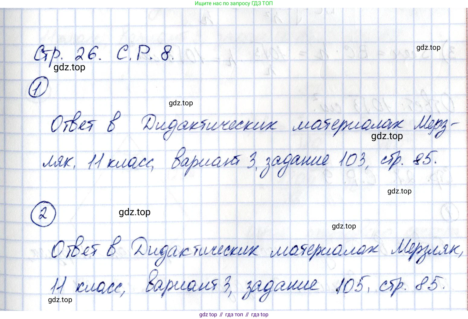 ГДЗ Геометрия, 11 класс Самостоятельные и контрольные работы, авторы: Мерзляк Аркадий Григорьевич, Номировский Дмитрий Анатольевич, Полонский Виталий Борисович, Якир Михаил Семёнович, издательство Вентана-граф, Москва, 2020, страница 26, номер 8, Решение