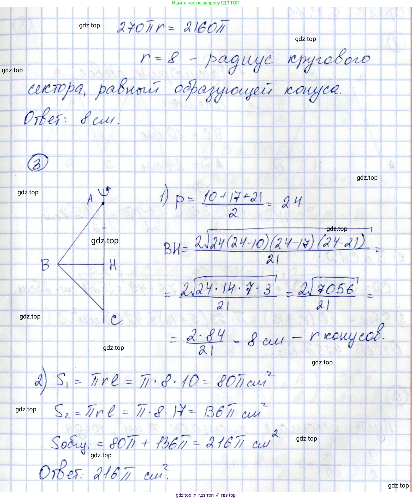 ГДЗ Геометрия, 11 класс Самостоятельные и контрольные работы, авторы: Мерзляк Аркадий Григорьевич, Номировский Дмитрий Анатольевич, Полонский Виталий Борисович, Якир Михаил Семёнович, издательство Вентана-граф, Москва, 2020, страница 37, номер 10, Решение (продолжение 2)