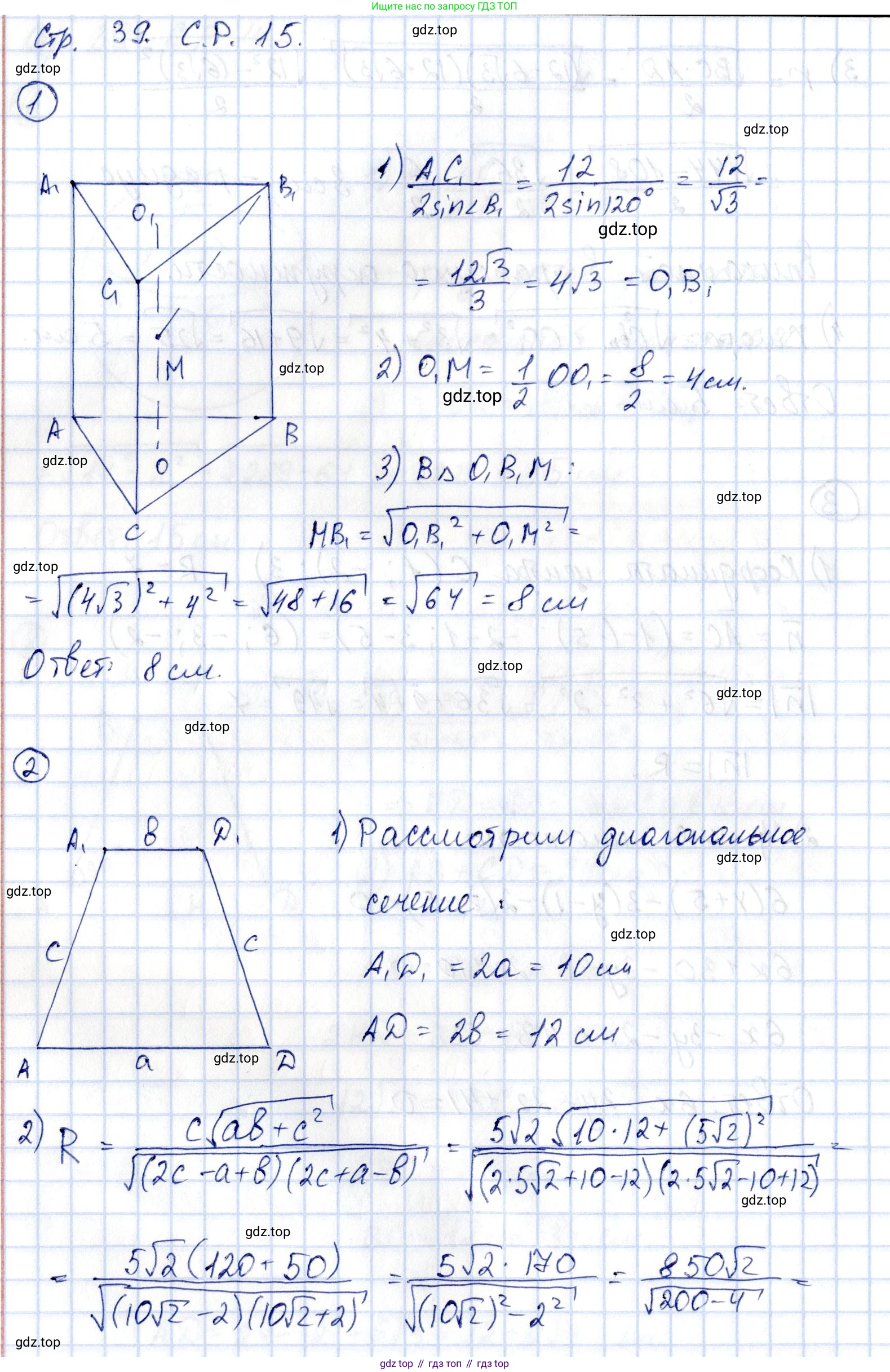 ГДЗ Геометрия, 11 класс Самостоятельные и контрольные работы, авторы: Мерзляк Аркадий Григорьевич, Номировский Дмитрий Анатольевич, Полонский Виталий Борисович, Якир Михаил Семёнович, издательство Вентана-граф, Москва, 2020, страница 39, номер 15, Решение
