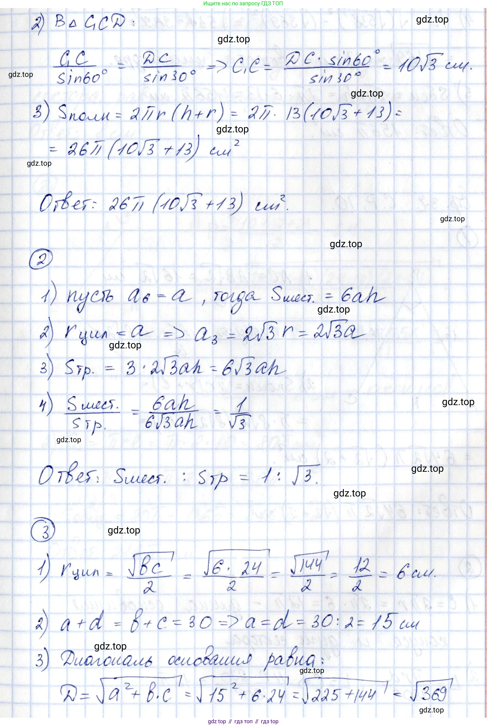 ГДЗ Геометрия, 11 класс Самостоятельные и контрольные работы, авторы: Мерзляк Аркадий Григорьевич, Номировский Дмитрий Анатольевич, Полонский Виталий Борисович, Якир Михаил Семёнович, издательство Вентана-граф, Москва, 2020, страница 37, номер 9, Решение (продолжение 2)