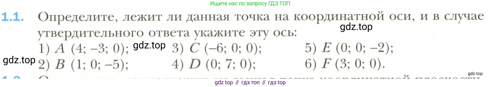 Геометрия, 11 класс Учебник, авторы: Мерзляк Аркадий Григорьевич, Номировский Дмитрий Анатольевич, Полонский Виталий Борисович, Якир Михаил Семёнович, издательство Просвещение, Москва, 2019, страница 9, номер 1, Условие