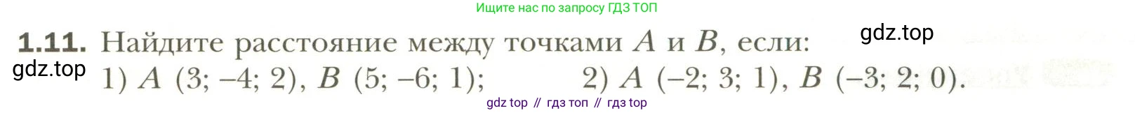 Геометрия, 11 класс Учебник, авторы: Мерзляк Аркадий Григорьевич, Номировский Дмитрий Анатольевич, Полонский Виталий Борисович, Якир Михаил Семёнович, издательство Просвещение, Москва, 2019, страница 10, номер 11, Условие
