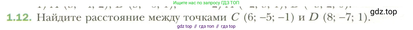 Геометрия, 11 класс Учебник, авторы: Мерзляк Аркадий Григорьевич, Номировский Дмитрий Анатольевич, Полонский Виталий Борисович, Якир Михаил Семёнович, издательство Просвещение, Москва, 2019, страница 10, номер 12, Условие