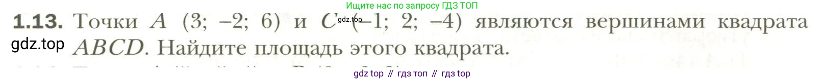 Геометрия, 11 класс Учебник, авторы: Мерзляк Аркадий Григорьевич, Номировский Дмитрий Анатольевич, Полонский Виталий Борисович, Якир Михаил Семёнович, издательство Просвещение, Москва, 2019, страница 10, номер 13, Условие