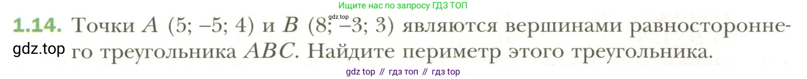 Геометрия, 11 класс Учебник, авторы: Мерзляк Аркадий Григорьевич, Номировский Дмитрий Анатольевич, Полонский Виталий Борисович, Якир Михаил Семёнович, издательство Просвещение, Москва, 2019, страница 10, номер 14, Условие