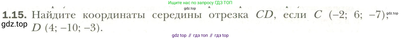 Геометрия, 11 класс Учебник, авторы: Мерзляк Аркадий Григорьевич, Номировский Дмитрий Анатольевич, Полонский Виталий Борисович, Якир Михаил Семёнович, издательство Просвещение, Москва, 2019, страница 10, номер 15, Условие