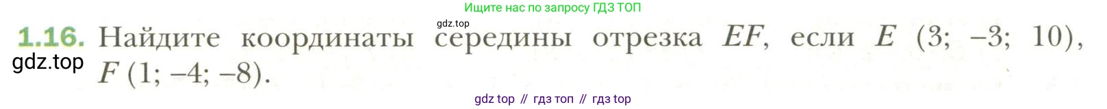 Геометрия, 11 класс Учебник, авторы: Мерзляк Аркадий Григорьевич, Номировский Дмитрий Анатольевич, Полонский Виталий Борисович, Якир Михаил Семёнович, издательство Просвещение, Москва, 2019, страница 10, номер 16, Условие