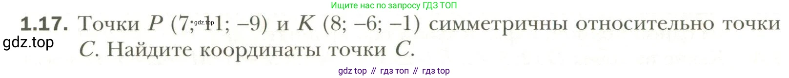 Геометрия, 11 класс Учебник, авторы: Мерзляк Аркадий Григорьевич, Номировский Дмитрий Анатольевич, Полонский Виталий Борисович, Якир Михаил Семёнович, издательство Просвещение, Москва, 2019, страница 10, номер 17, Условие
