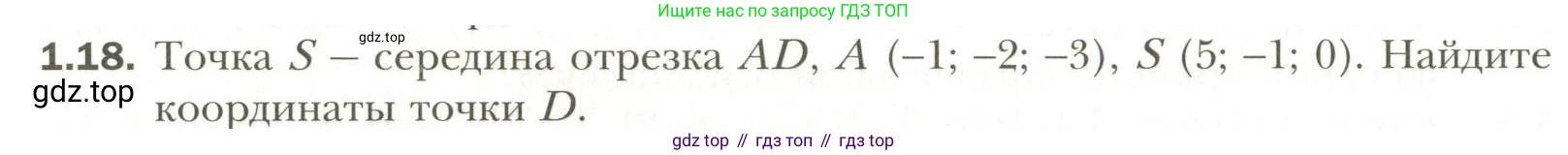 Геометрия, 11 класс Учебник, авторы: Мерзляк Аркадий Григорьевич, Номировский Дмитрий Анатольевич, Полонский Виталий Борисович, Якир Михаил Семёнович, издательство Просвещение, Москва, 2019, страница 10, номер 18, Условие