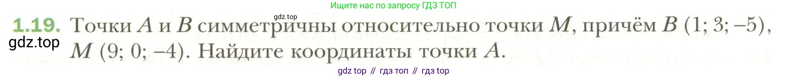 Геометрия, 11 класс Учебник, авторы: Мерзляк Аркадий Григорьевич, Номировский Дмитрий Анатольевич, Полонский Виталий Борисович, Якир Михаил Семёнович, издательство Просвещение, Москва, 2019, страница 10, номер 19, Условие
