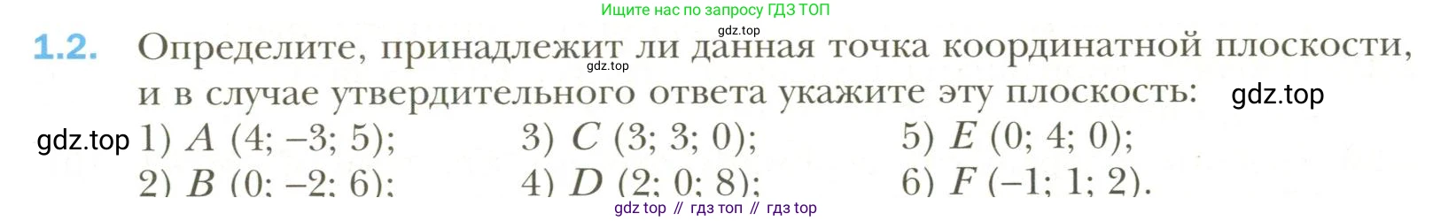 Геометрия, 11 класс Учебник, авторы: Мерзляк Аркадий Григорьевич, Номировский Дмитрий Анатольевич, Полонский Виталий Борисович, Якир Михаил Семёнович, издательство Просвещение, Москва, 2019, страница 9, номер 2, Условие
