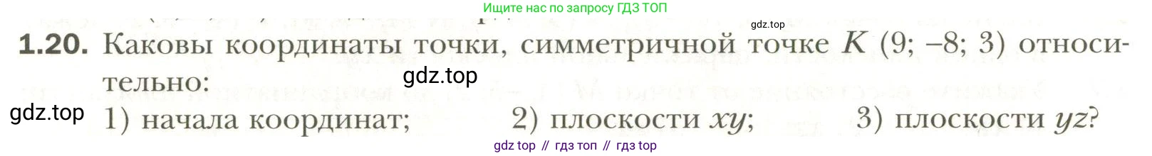 Геометрия, 11 класс Учебник, авторы: Мерзляк Аркадий Григорьевич, Номировский Дмитрий Анатольевич, Полонский Виталий Борисович, Якир Михаил Семёнович, издательство Просвещение, Москва, 2019, страница 10, номер 20, Условие