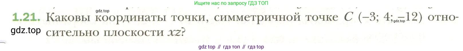 Геометрия, 11 класс Учебник, авторы: Мерзляк Аркадий Григорьевич, Номировский Дмитрий Анатольевич, Полонский Виталий Борисович, Якир Михаил Семёнович, издательство Просвещение, Москва, 2019, страница 10, номер 21, Условие