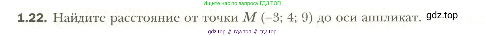 Геометрия, 11 класс Учебник, авторы: Мерзляк Аркадий Григорьевич, Номировский Дмитрий Анатольевич, Полонский Виталий Борисович, Якир Михаил Семёнович, издательство Просвещение, Москва, 2019, страница 10, номер 22, Условие