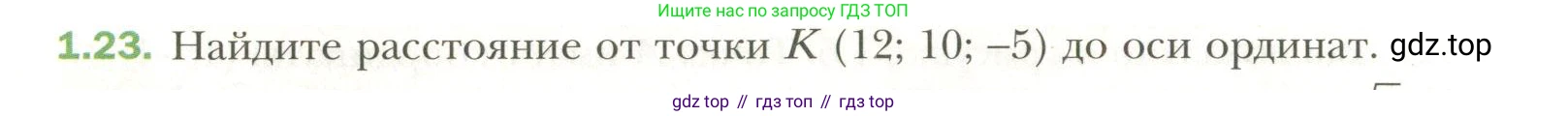 Геометрия, 11 класс Учебник, авторы: Мерзляк Аркадий Григорьевич, Номировский Дмитрий Анатольевич, Полонский Виталий Борисович, Якир Михаил Семёнович, издательство Просвещение, Москва, 2019, страница 10, номер 23, Условие