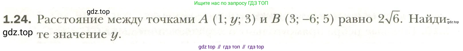 Геометрия, 11 класс Учебник, авторы: Мерзляк Аркадий Григорьевич, Номировский Дмитрий Анатольевич, Полонский Виталий Борисович, Якир Михаил Семёнович, издательство Просвещение, Москва, 2019, страница 10, номер 24, Условие