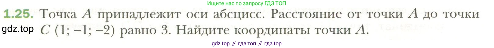 Геометрия, 11 класс Учебник, авторы: Мерзляк Аркадий Григорьевич, Номировский Дмитрий Анатольевич, Полонский Виталий Борисович, Якир Михаил Семёнович, издательство Просвещение, Москва, 2019, страница 10, номер 25, Условие