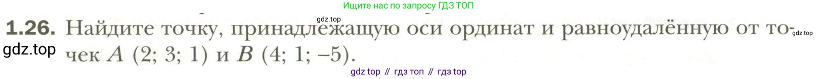 Геометрия, 11 класс Учебник, авторы: Мерзляк Аркадий Григорьевич, Номировский Дмитрий Анатольевич, Полонский Виталий Борисович, Якир Михаил Семёнович, издательство Просвещение, Москва, 2019, страница 10, номер 26, Условие