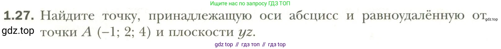 Геометрия, 11 класс Учебник, авторы: Мерзляк Аркадий Григорьевич, Номировский Дмитрий Анатольевич, Полонский Виталий Борисович, Якир Михаил Семёнович, издательство Просвещение, Москва, 2019, страница 10, номер 27, Условие