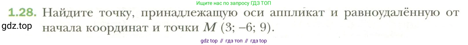 Геометрия, 11 класс Учебник, авторы: Мерзляк Аркадий Григорьевич, Номировский Дмитрий Анатольевич, Полонский Виталий Борисович, Якир Михаил Семёнович, издательство Просвещение, Москва, 2019, страница 10, номер 28, Условие