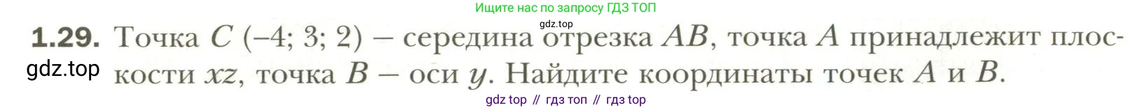 Геометрия, 11 класс Учебник, авторы: Мерзляк Аркадий Григорьевич, Номировский Дмитрий Анатольевич, Полонский Виталий Борисович, Якир Михаил Семёнович, издательство Просвещение, Москва, 2019, страница 10, номер 29, Условие